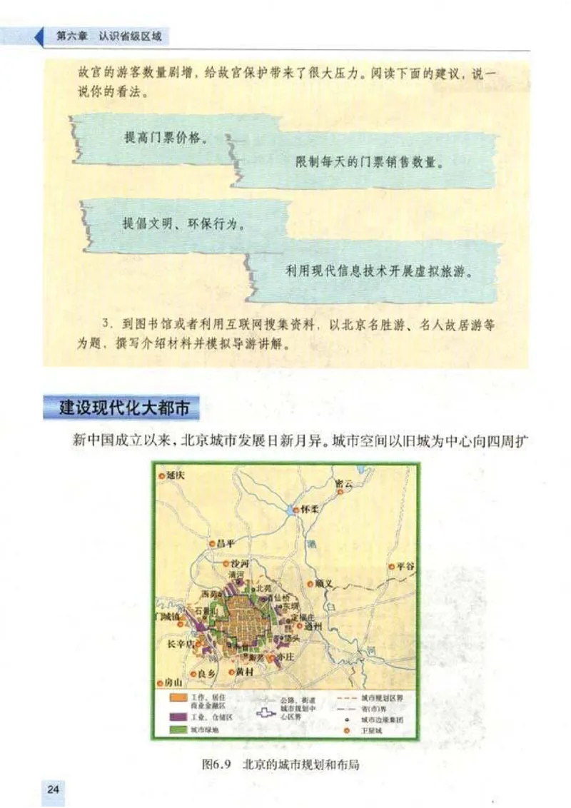 初中_地理_8_2(1)_教资初高中_教资面试2025教资面试备考资料合集_教资面试资料合集_2025教资面试资料_25上教资面试-小学资料包_20教材：全册_初中_初中地理