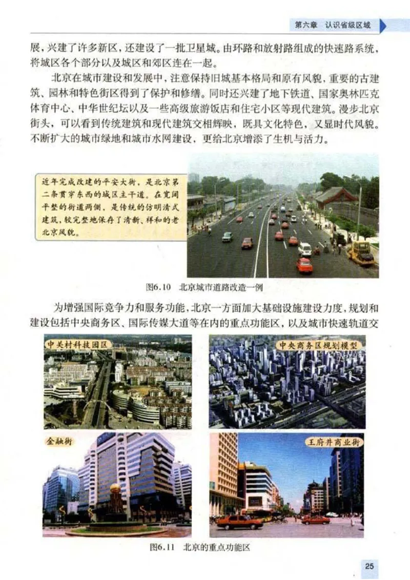 初中_地理_8_2(1)_教资初高中_教资面试2025教资面试备考资料合集_教资面试资料合集_2025教资面试资料_25上教资面试-小学资料包_20教材：全册_初中_初中地理