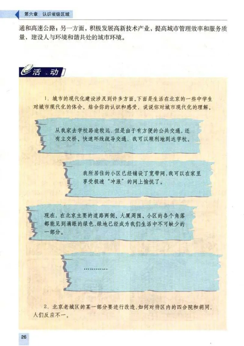 初中_地理_8_2(1)_教资初高中_教资面试2025教资面试备考资料合集_教资面试资料合集_2025教资面试资料_25上教资面试-小学资料包_20教材：全册_初中_初中地理