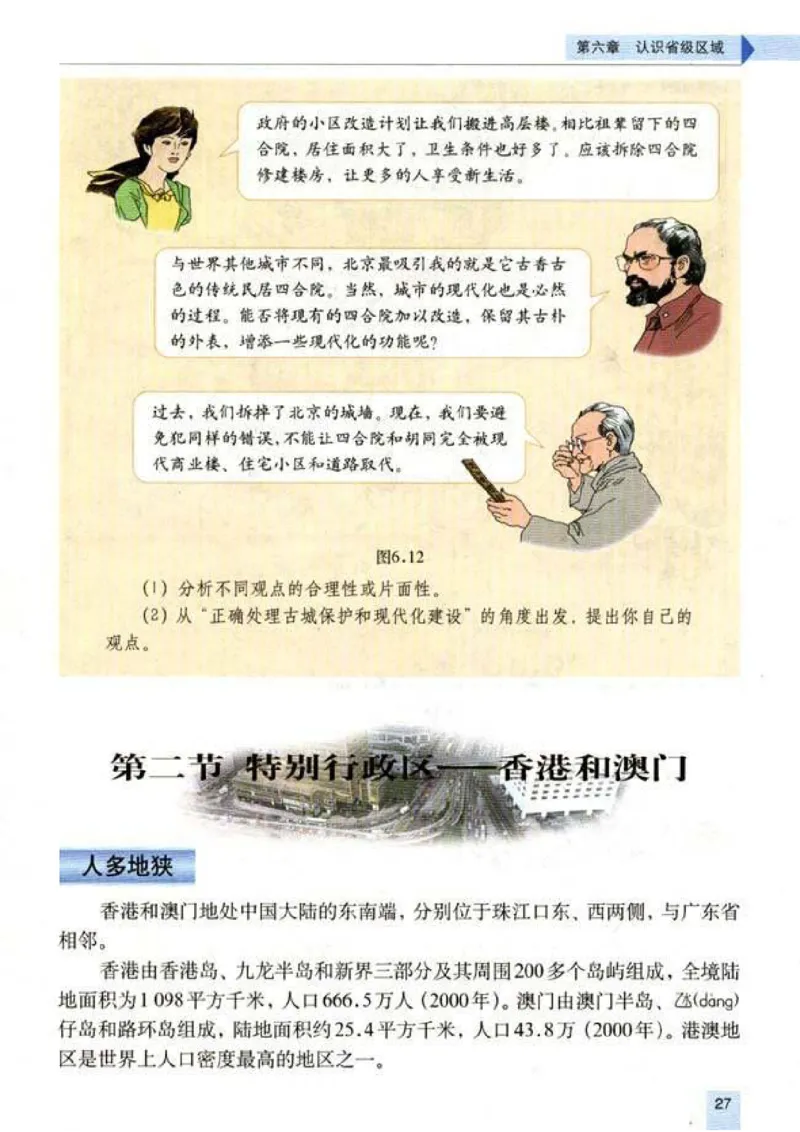 初中_地理_8_2(1)_教资初高中_教资面试2025教资面试备考资料合集_教资面试资料合集_2025教资面试资料_25上教资面试-小学资料包_20教材：全册_初中_初中地理