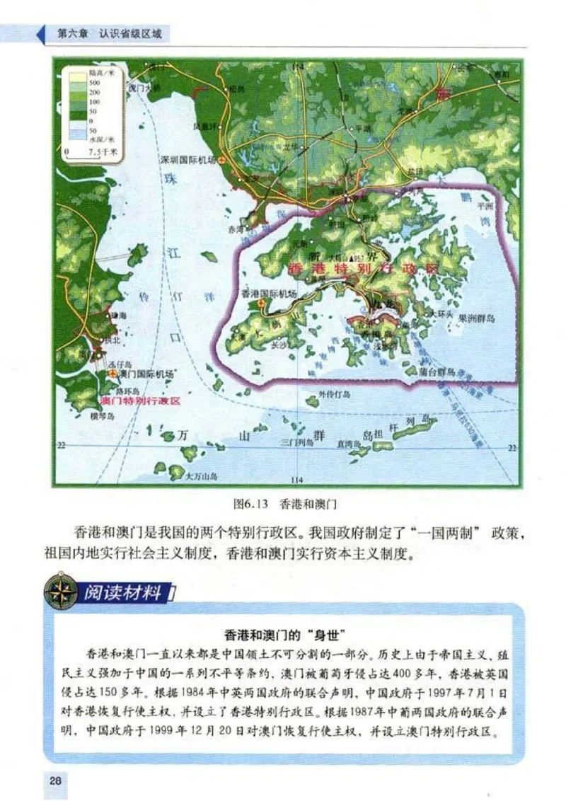 初中_地理_8_2(1)_教资初高中_教资面试2025教资面试备考资料合集_教资面试资料合集_2025教资面试资料_25上教资面试-小学资料包_20教材：全册_初中_初中地理