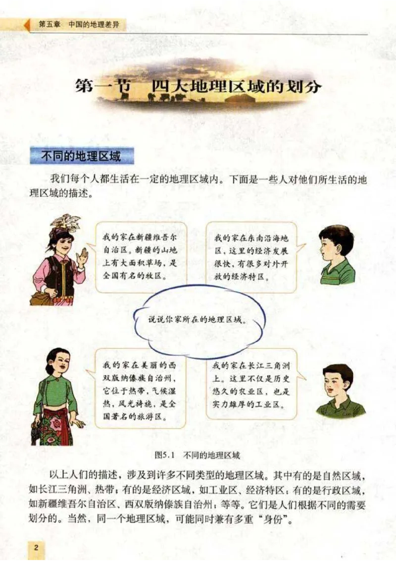 初中_地理_8_2(1)_教资初高中_教资面试2025教资面试备考资料合集_教资面试资料合集_2025教资面试资料_25上教资面试-小学资料包_20教材：全册_初中_初中地理