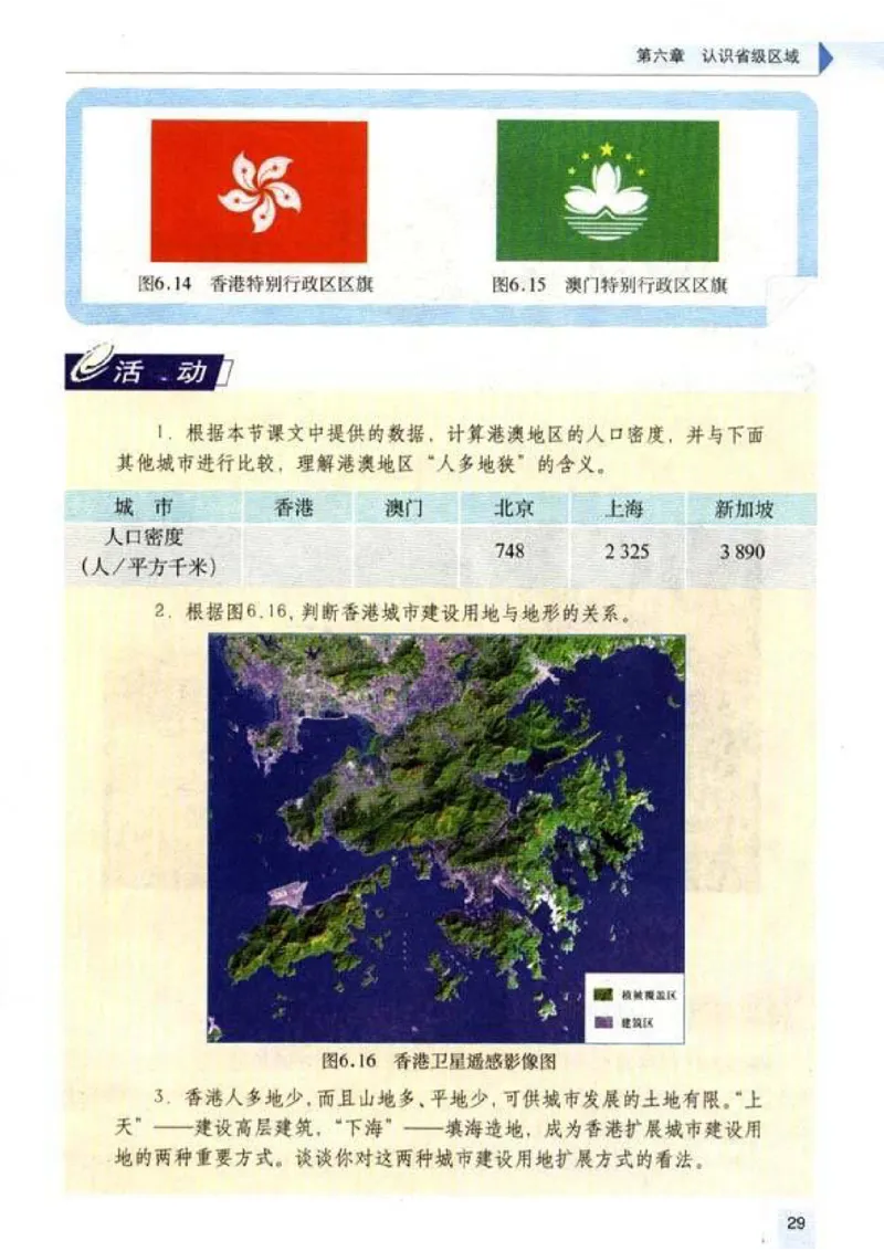 初中_地理_8_2(1)_教资初高中_教资面试2025教资面试备考资料合集_教资面试资料合集_2025教资面试资料_25上教资面试-小学资料包_20教材：全册_初中_初中地理