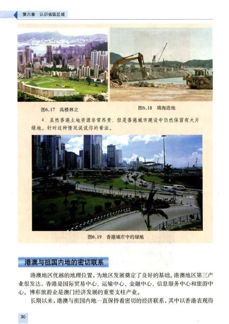 初中_地理_8_2(1)_教资初高中_教资面试2025教资面试备考资料合集_教资面试资料合集_2025教资面试资料_25上教资面试-小学资料包_20教材：全册_初中_初中地理