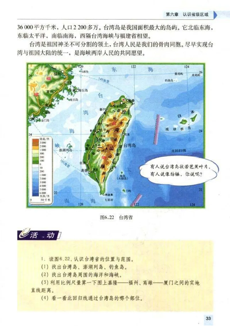 初中_地理_8_2(1)_教资初高中_教资面试2025教资面试备考资料合集_教资面试资料合集_2025教资面试资料_25上教资面试-小学资料包_20教材：全册_初中_初中地理