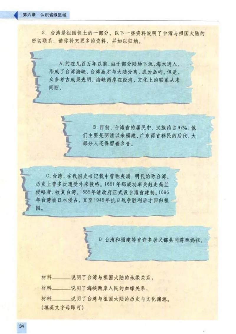 初中_地理_8_2(1)_教资初高中_教资面试2025教资面试备考资料合集_教资面试资料合集_2025教资面试资料_25上教资面试-小学资料包_20教材：全册_初中_初中地理