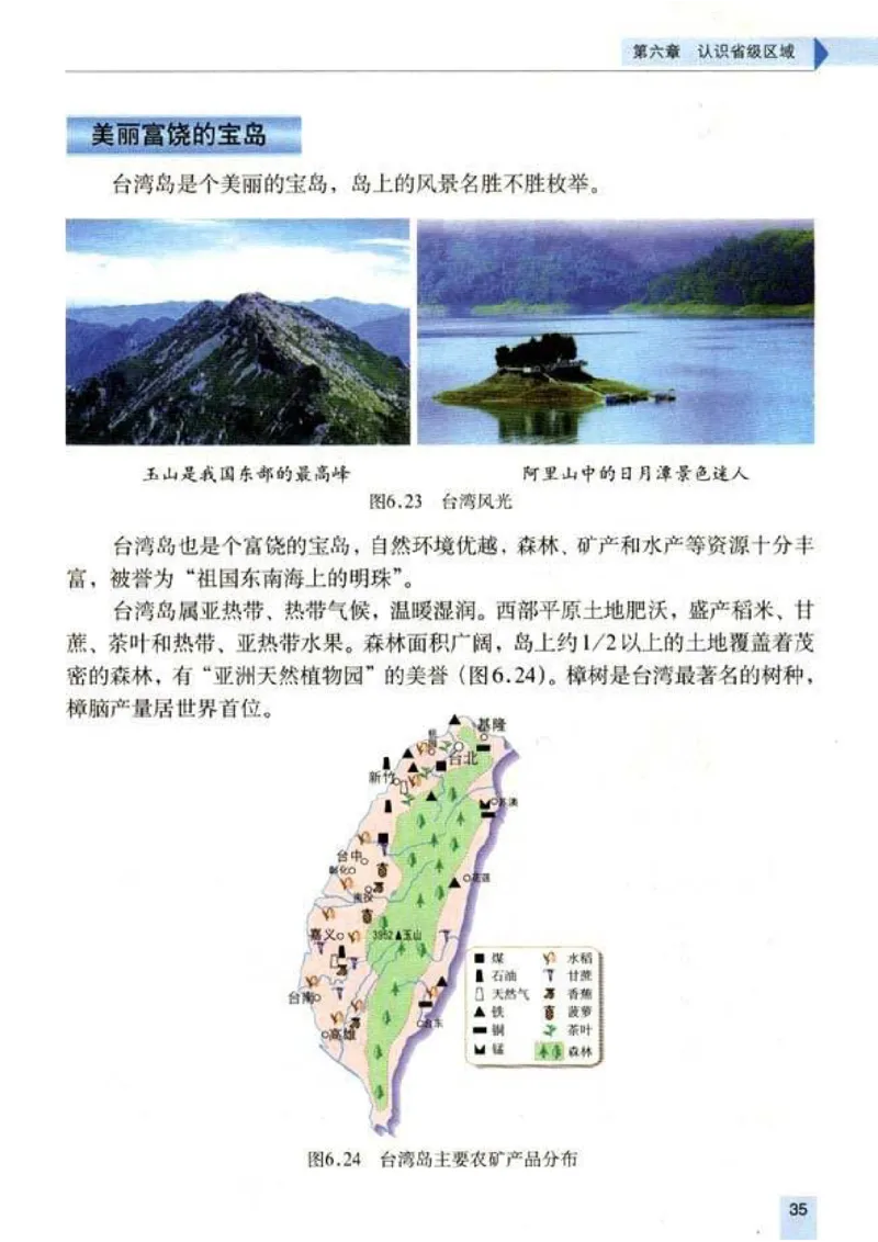 初中_地理_8_2(1)_教资初高中_教资面试2025教资面试备考资料合集_教资面试资料合集_2025教资面试资料_25上教资面试-小学资料包_20教材：全册_初中_初中地理