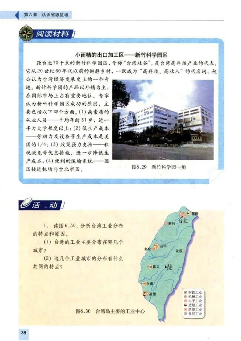 初中_地理_8_2(1)_教资初高中_教资面试2025教资面试备考资料合集_教资面试资料合集_2025教资面试资料_25上教资面试-小学资料包_20教材：全册_初中_初中地理