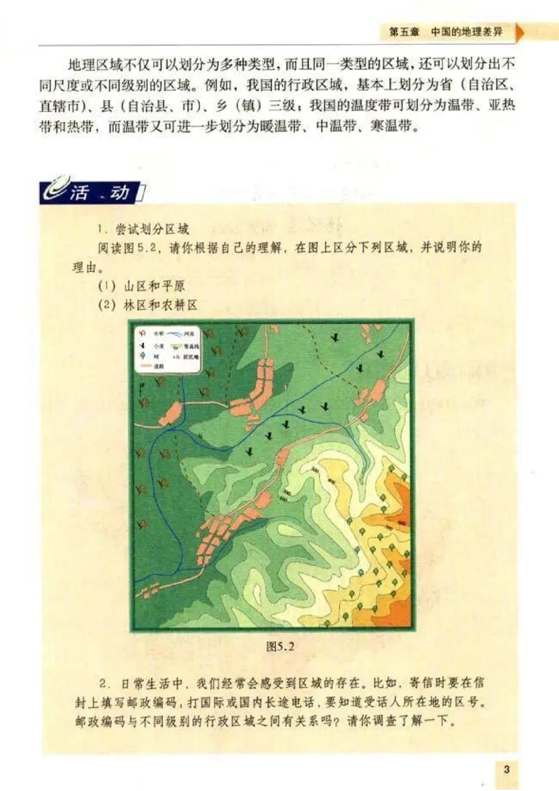 初中_地理_8_2(1)_教资初高中_教资面试2025教资面试备考资料合集_教资面试资料合集_2025教资面试资料_25上教资面试-小学资料包_20教材：全册_初中_初中地理