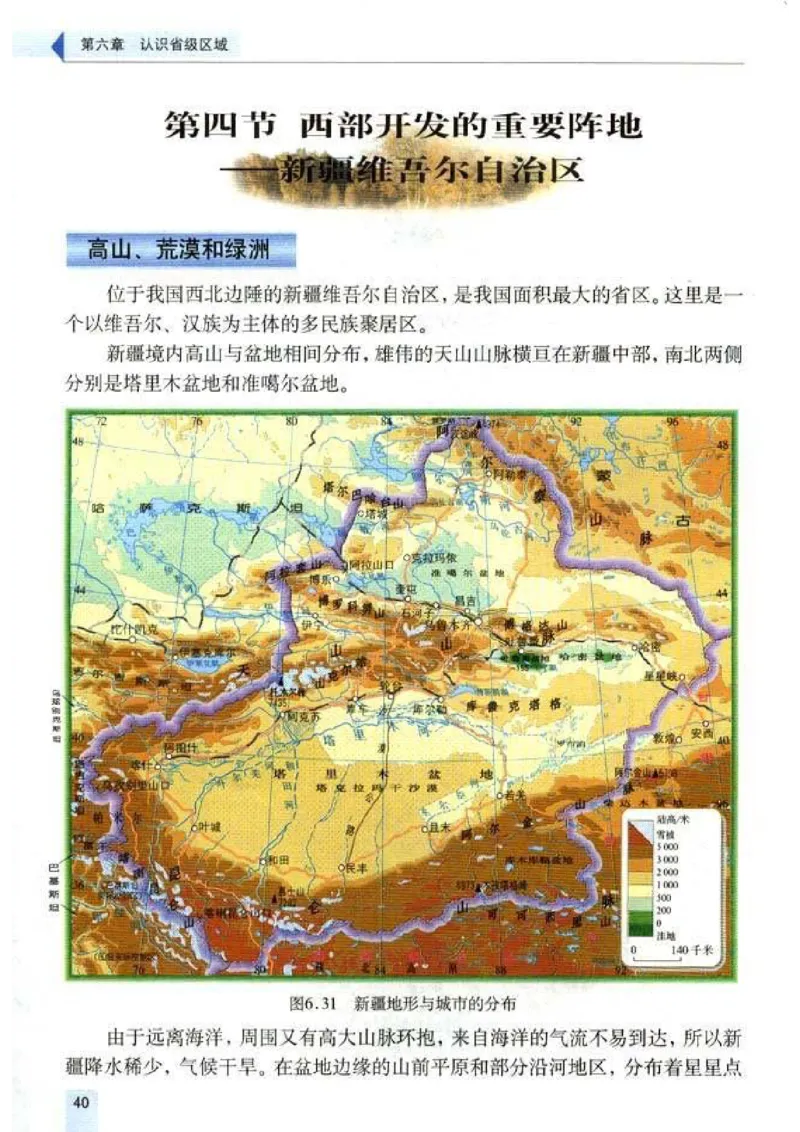 初中_地理_8_2(1)_教资初高中_教资面试2025教资面试备考资料合集_教资面试资料合集_2025教资面试资料_25上教资面试-小学资料包_20教材：全册_初中_初中地理