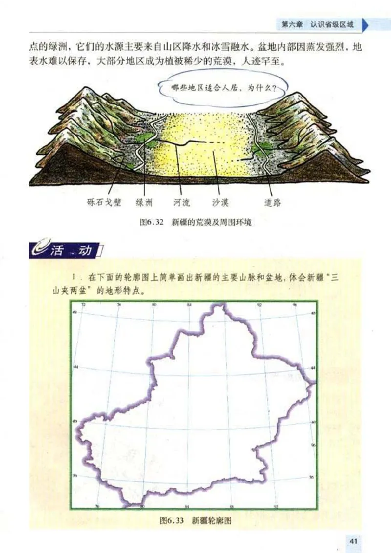 初中_地理_8_2(1)_教资初高中_教资面试2025教资面试备考资料合集_教资面试资料合集_2025教资面试资料_25上教资面试-小学资料包_20教材：全册_初中_初中地理