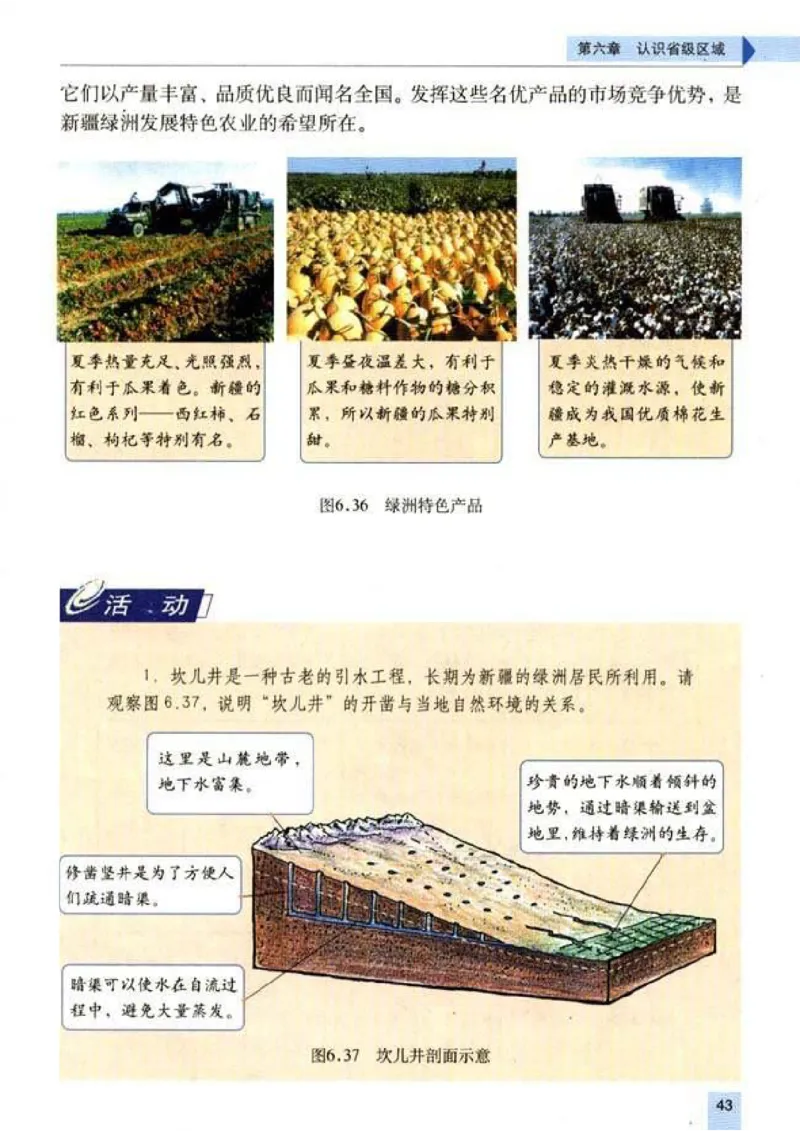 初中_地理_8_2(1)_教资初高中_教资面试2025教资面试备考资料合集_教资面试资料合集_2025教资面试资料_25上教资面试-小学资料包_20教材：全册_初中_初中地理