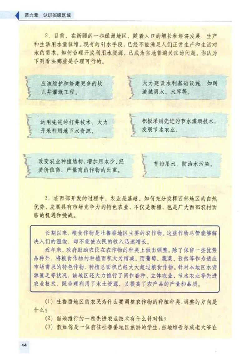 初中_地理_8_2(1)_教资初高中_教资面试2025教资面试备考资料合集_教资面试资料合集_2025教资面试资料_25上教资面试-小学资料包_20教材：全册_初中_初中地理