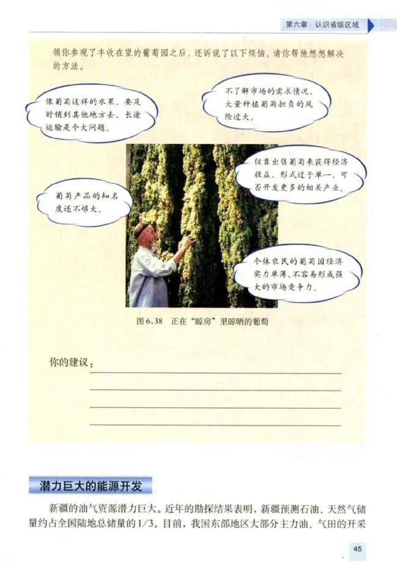 初中_地理_8_2(1)_教资初高中_教资面试2025教资面试备考资料合集_教资面试资料合集_2025教资面试资料_25上教资面试-小学资料包_20教材：全册_初中_初中地理