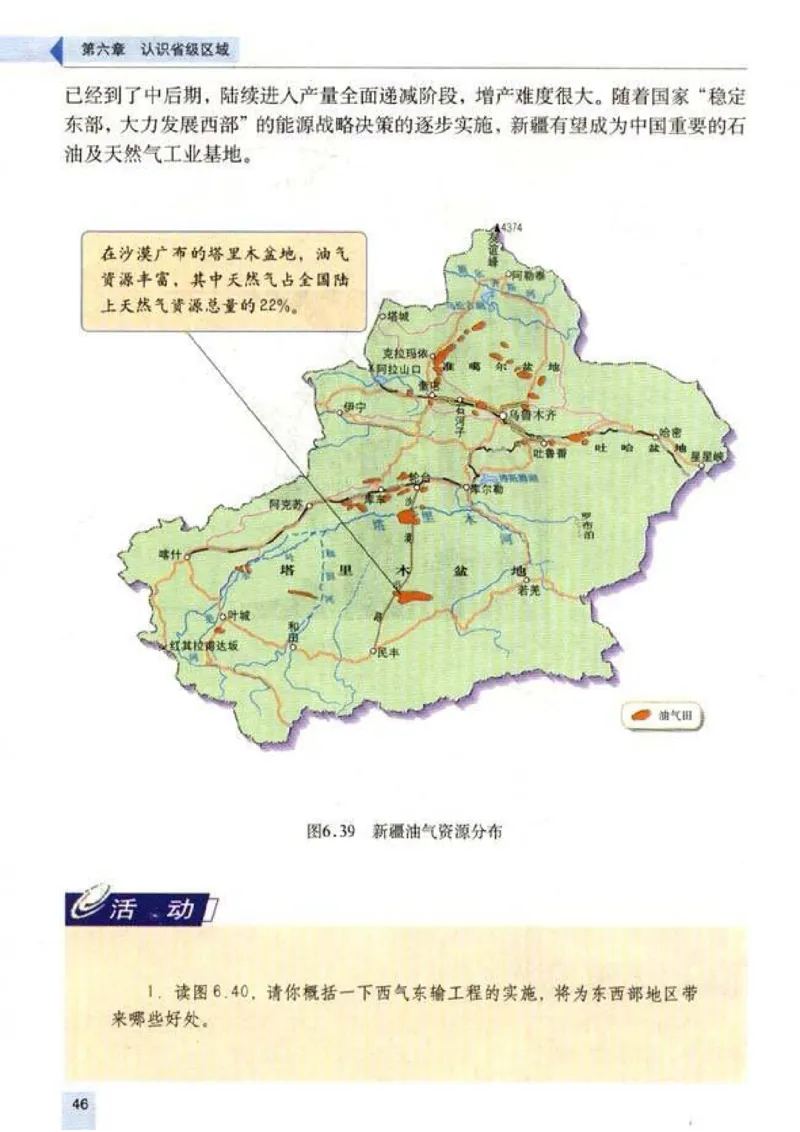 初中_地理_8_2(1)_教资初高中_教资面试2025教资面试备考资料合集_教资面试资料合集_2025教资面试资料_25上教资面试-小学资料包_20教材：全册_初中_初中地理