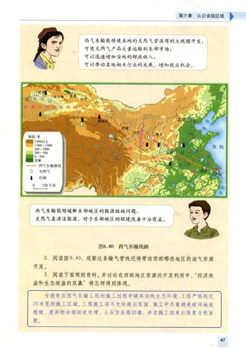 初中_地理_8_2(1)_教资初高中_教资面试2025教资面试备考资料合集_教资面试资料合集_2025教资面试资料_25上教资面试-小学资料包_20教材：全册_初中_初中地理