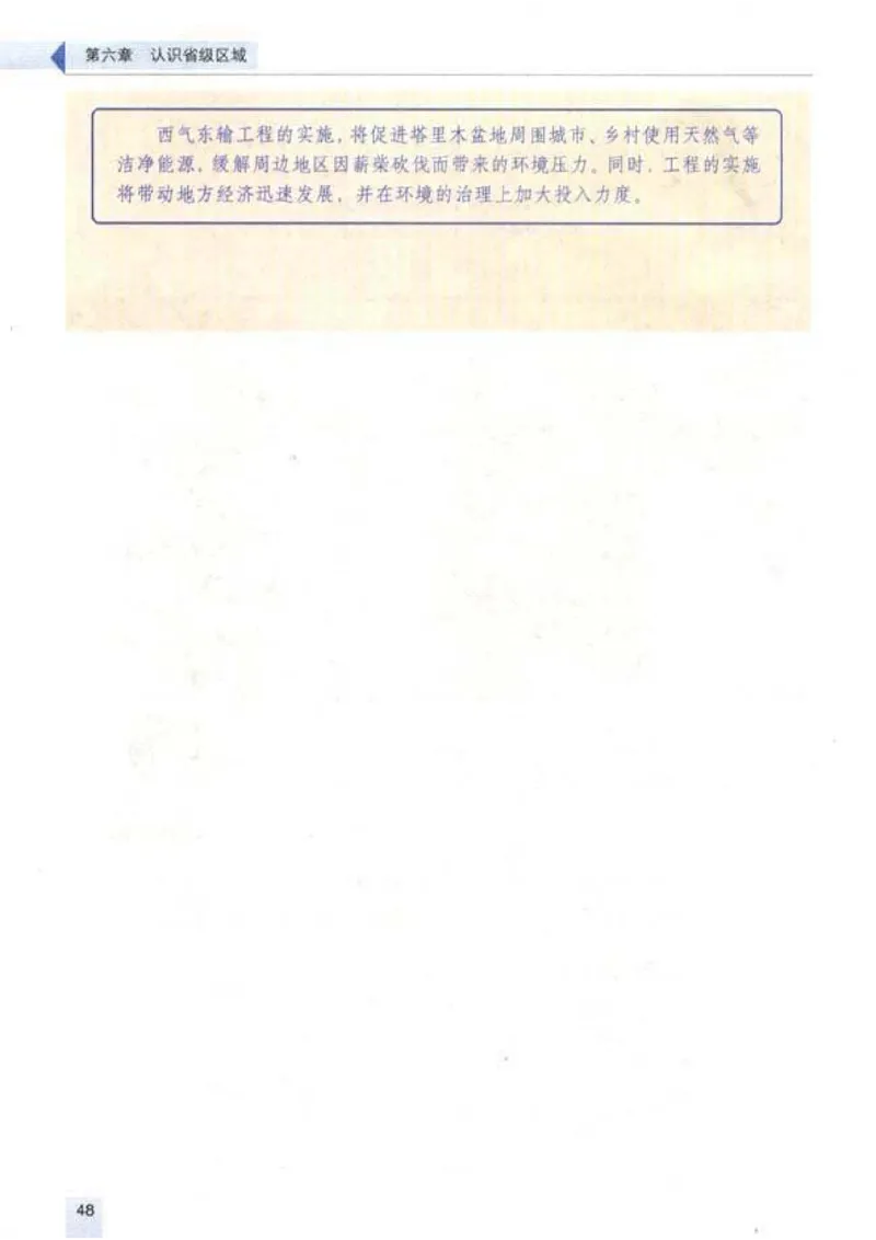 初中_地理_8_2(1)_教资初高中_教资面试2025教资面试备考资料合集_教资面试资料合集_2025教资面试资料_25上教资面试-小学资料包_20教材：全册_初中_初中地理