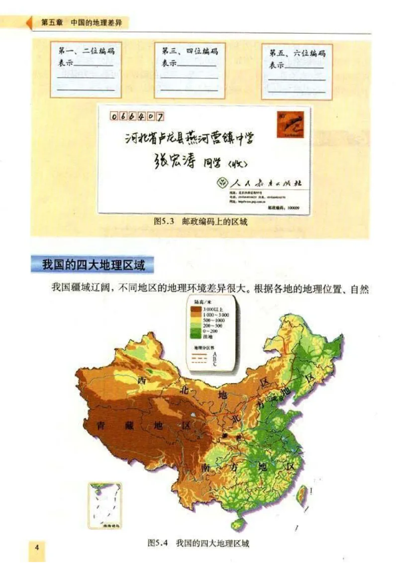 初中_地理_8_2(1)_教资初高中_教资面试2025教资面试备考资料合集_教资面试资料合集_2025教资面试资料_25上教资面试-小学资料包_20教材：全册_初中_初中地理