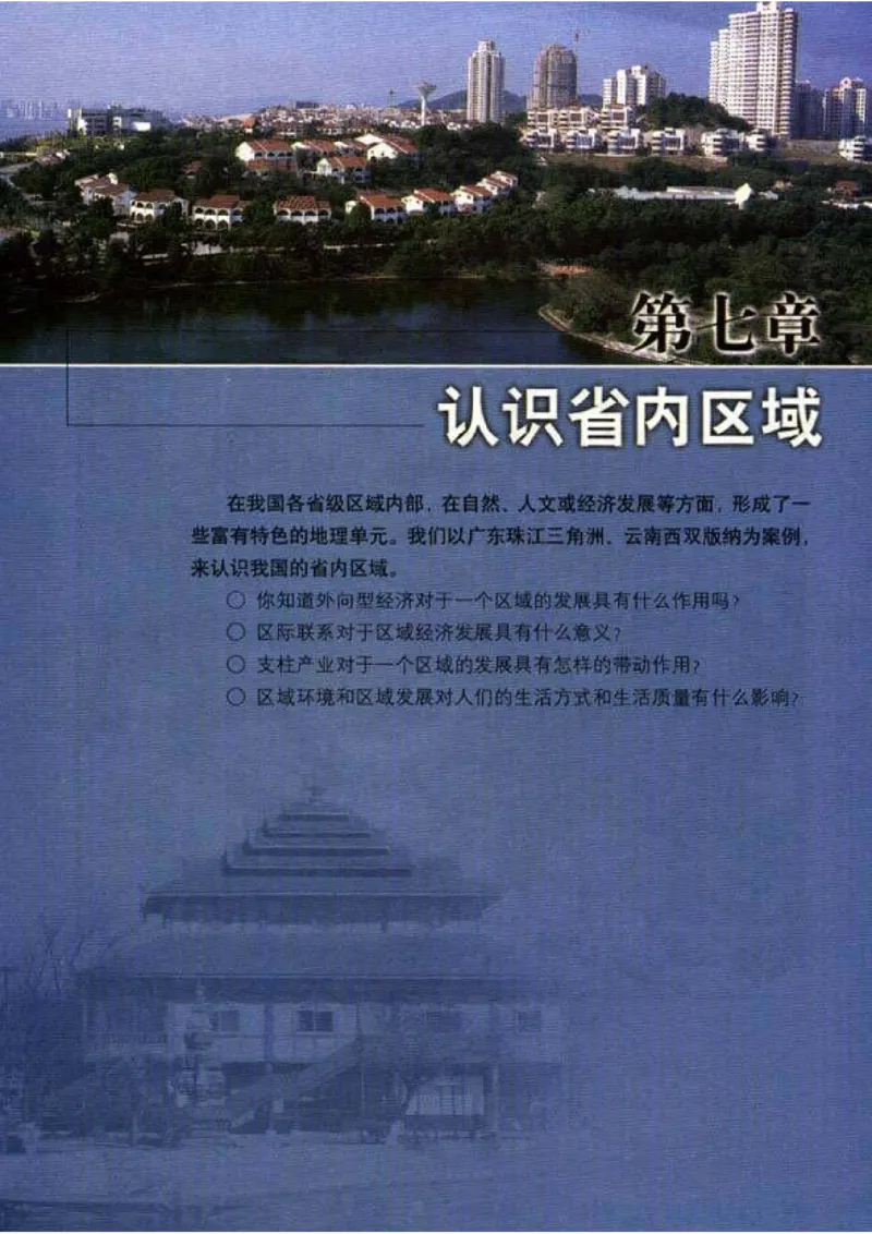 初中_地理_8_2(1)_教资初高中_教资面试2025教资面试备考资料合集_教资面试资料合集_2025教资面试资料_25上教资面试-小学资料包_20教材：全册_初中_初中地理