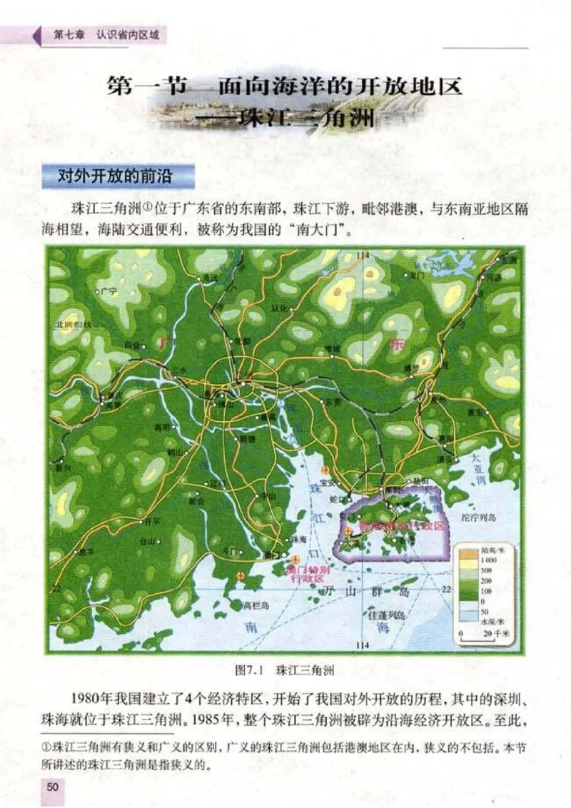 初中_地理_8_2(1)_教资初高中_教资面试2025教资面试备考资料合集_教资面试资料合集_2025教资面试资料_25上教资面试-小学资料包_20教材：全册_初中_初中地理