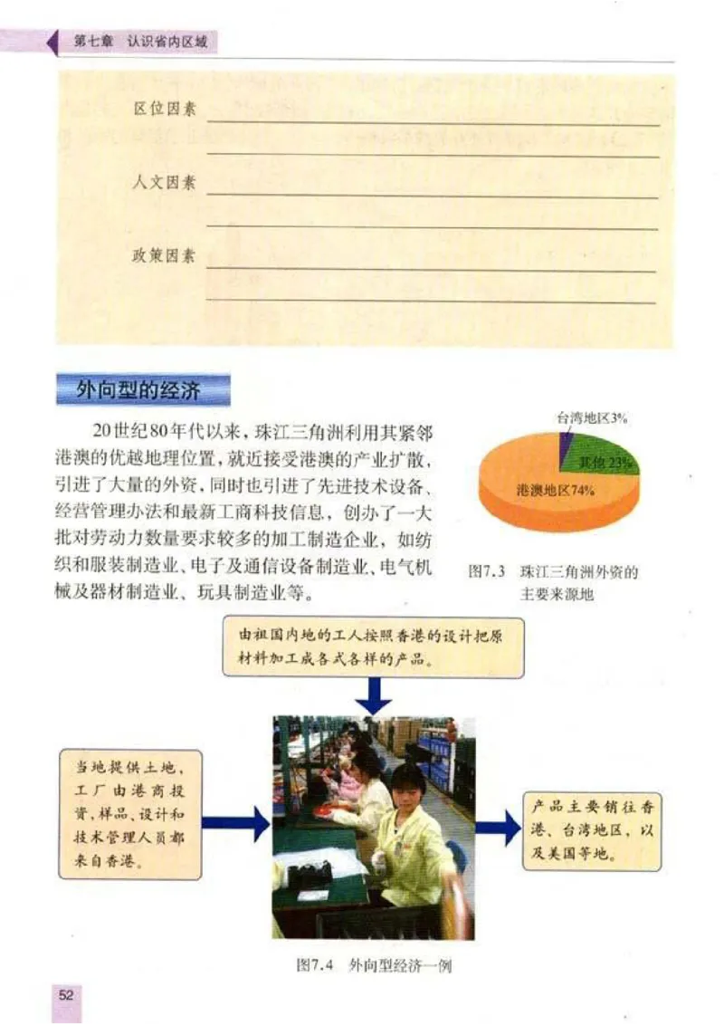 初中_地理_8_2(1)_教资初高中_教资面试2025教资面试备考资料合集_教资面试资料合集_2025教资面试资料_25上教资面试-小学资料包_20教材：全册_初中_初中地理