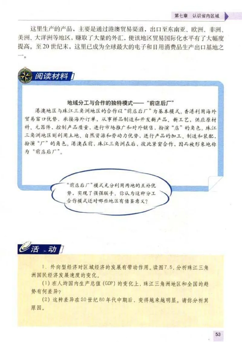初中_地理_8_2(1)_教资初高中_教资面试2025教资面试备考资料合集_教资面试资料合集_2025教资面试资料_25上教资面试-小学资料包_20教材：全册_初中_初中地理