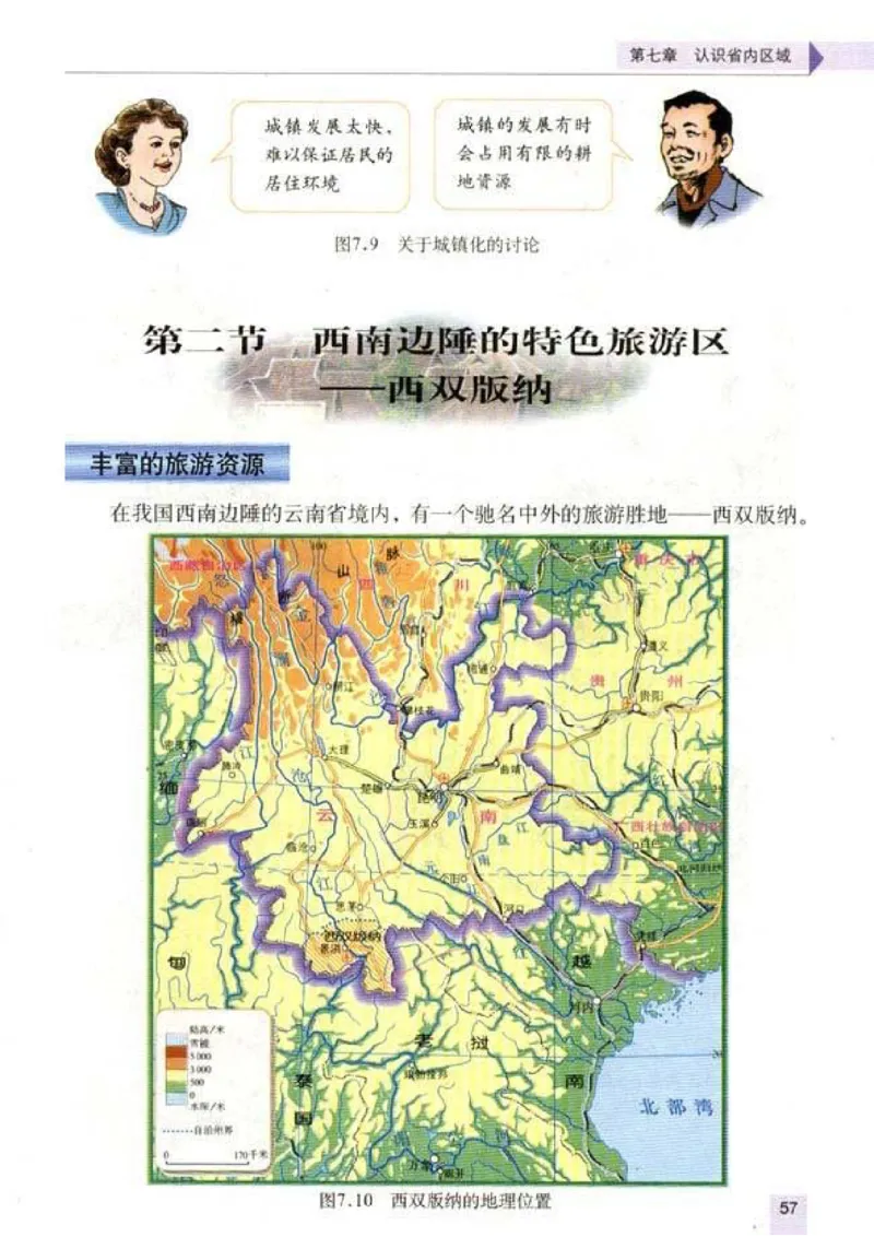 初中_地理_8_2(1)_教资初高中_教资面试2025教资面试备考资料合集_教资面试资料合集_2025教资面试资料_25上教资面试-小学资料包_20教材：全册_初中_初中地理