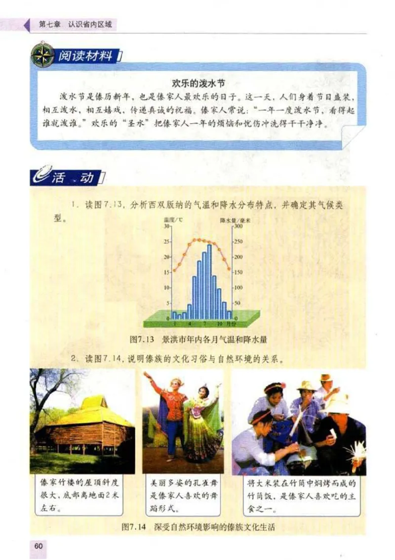 初中_地理_8_2(1)_教资初高中_教资面试2025教资面试备考资料合集_教资面试资料合集_2025教资面试资料_25上教资面试-小学资料包_20教材：全册_初中_初中地理