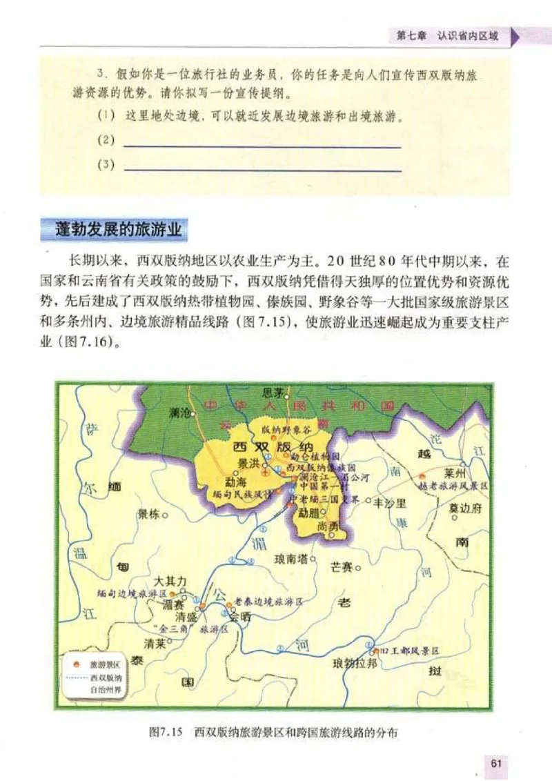 初中_地理_8_2(1)_教资初高中_教资面试2025教资面试备考资料合集_教资面试资料合集_2025教资面试资料_25上教资面试-小学资料包_20教材：全册_初中_初中地理