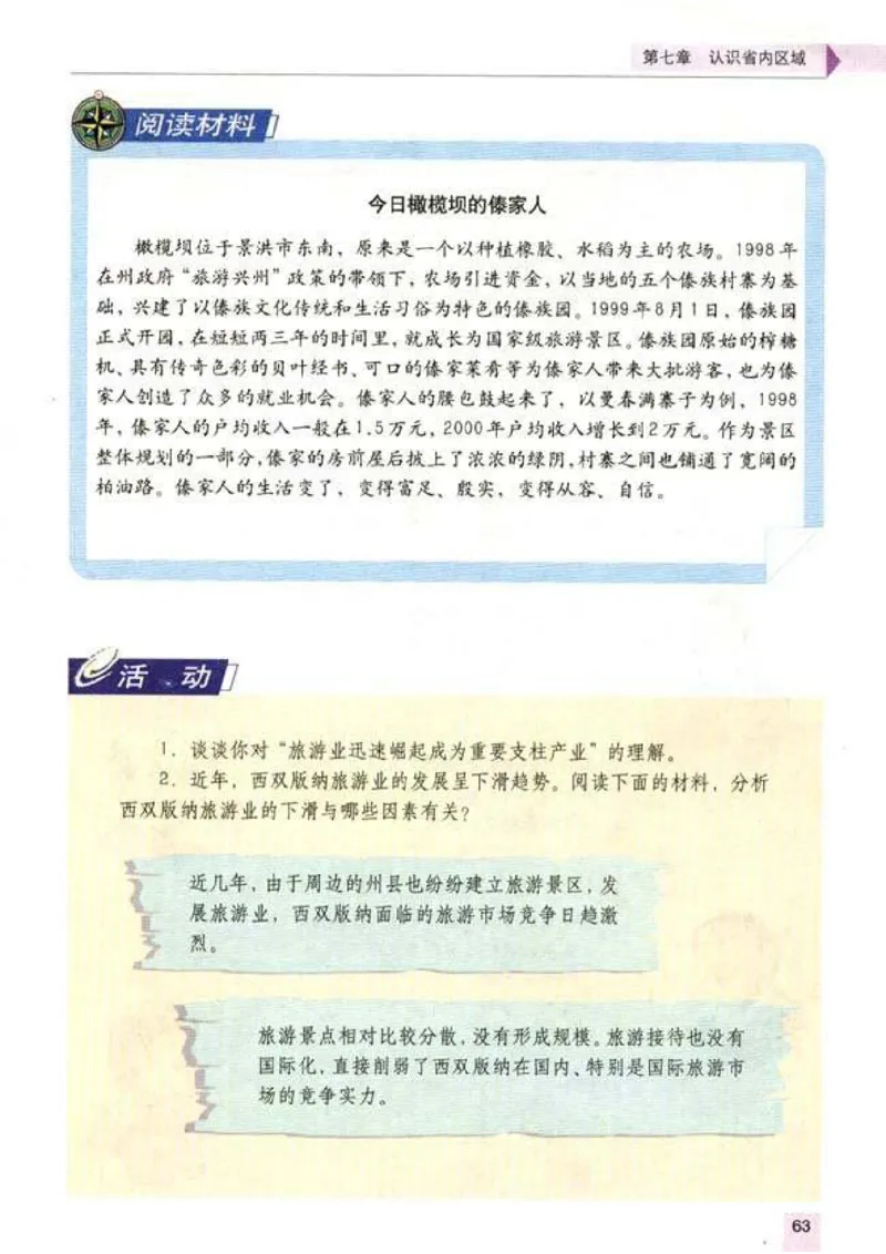 初中_地理_8_2(1)_教资初高中_教资面试2025教资面试备考资料合集_教资面试资料合集_2025教资面试资料_25上教资面试-小学资料包_20教材：全册_初中_初中地理