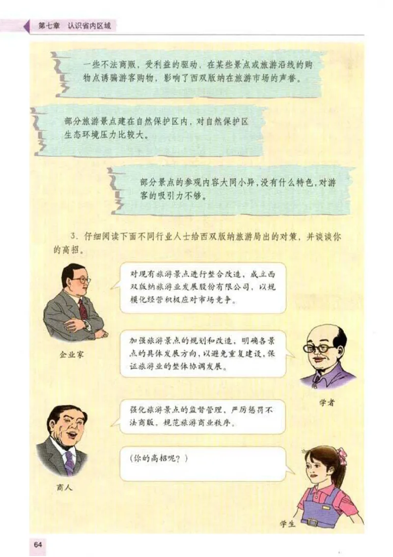 初中_地理_8_2(1)_教资初高中_教资面试2025教资面试备考资料合集_教资面试资料合集_2025教资面试资料_25上教资面试-小学资料包_20教材：全册_初中_初中地理