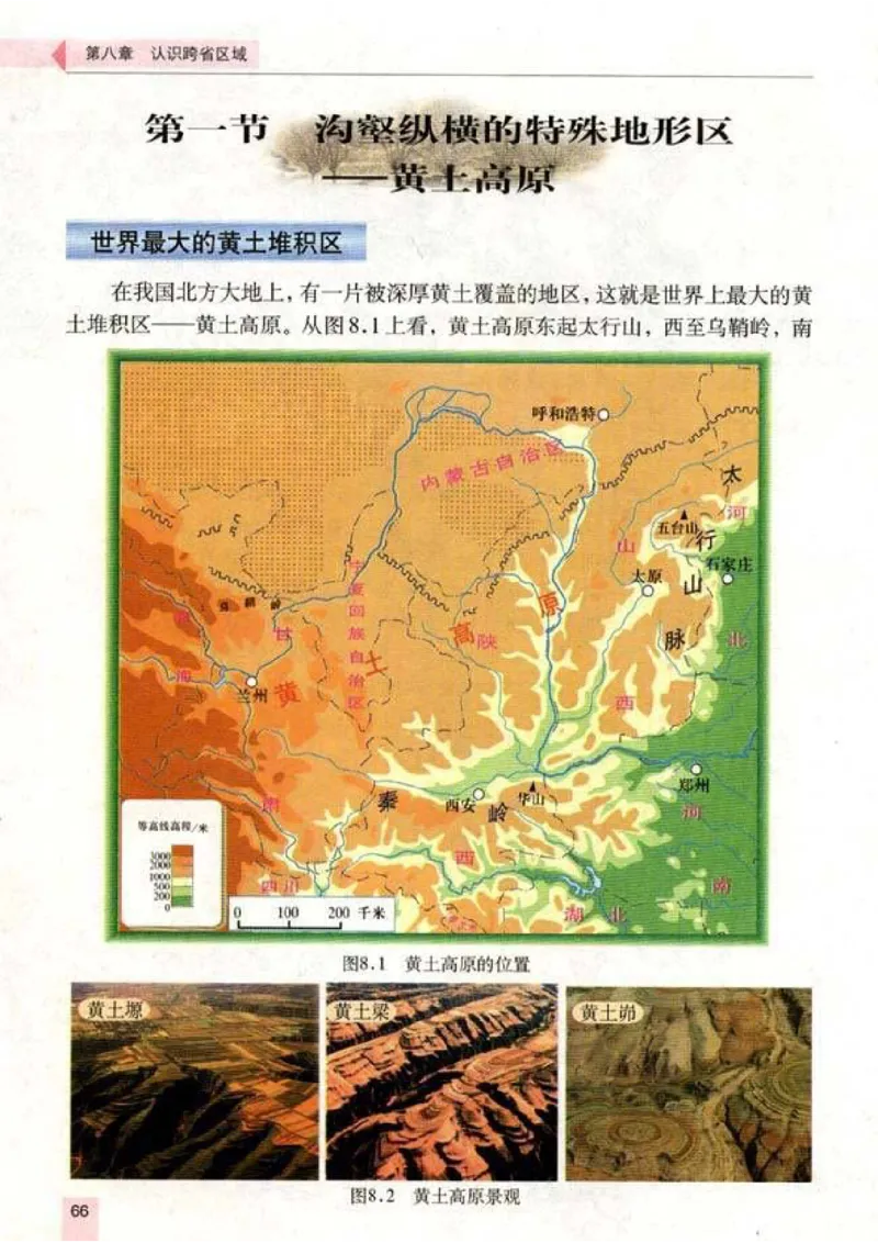 初中_地理_8_2(1)_教资初高中_教资面试2025教资面试备考资料合集_教资面试资料合集_2025教资面试资料_25上教资面试-小学资料包_20教材：全册_初中_初中地理