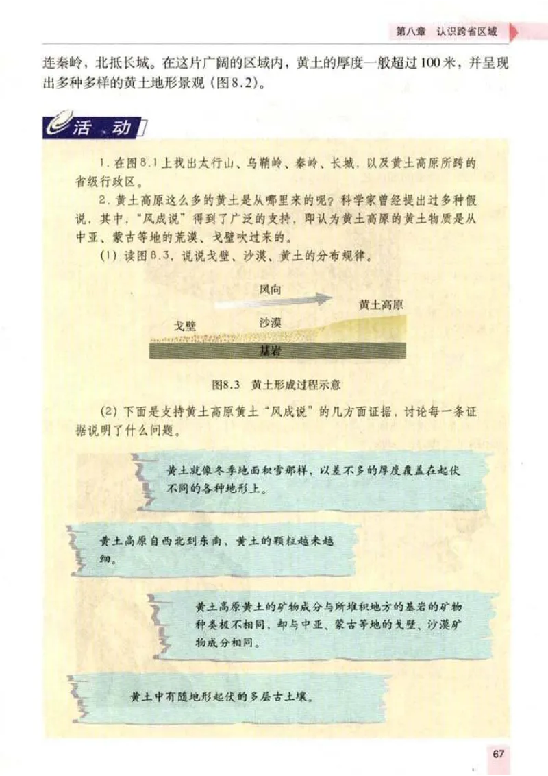 初中_地理_8_2(1)_教资初高中_教资面试2025教资面试备考资料合集_教资面试资料合集_2025教资面试资料_25上教资面试-小学资料包_20教材：全册_初中_初中地理