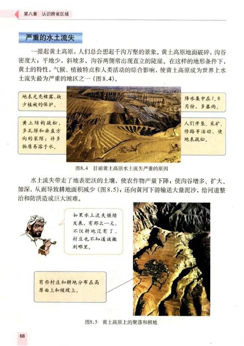 初中_地理_8_2(1)_教资初高中_教资面试2025教资面试备考资料合集_教资面试资料合集_2025教资面试资料_25上教资面试-小学资料包_20教材：全册_初中_初中地理