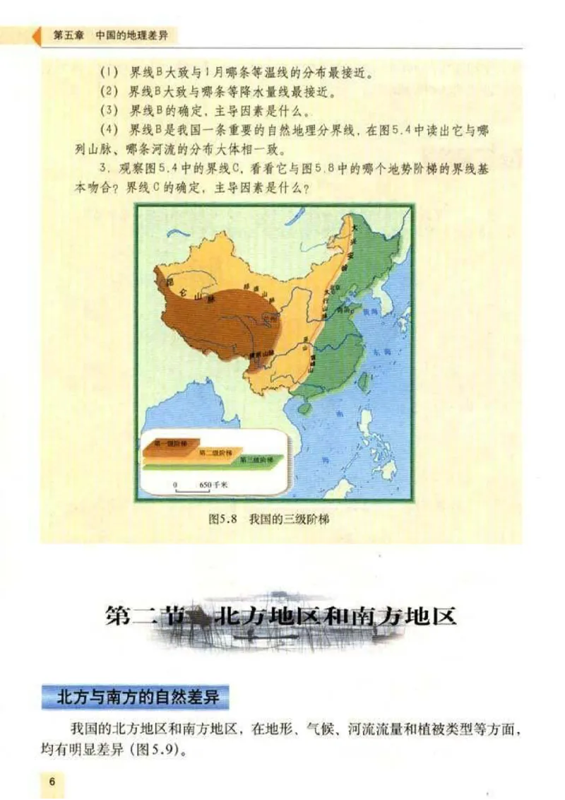 初中_地理_8_2(1)_教资初高中_教资面试2025教资面试备考资料合集_教资面试资料合集_2025教资面试资料_25上教资面试-小学资料包_20教材：全册_初中_初中地理