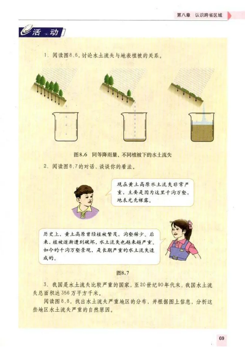 初中_地理_8_2(1)_教资初高中_教资面试2025教资面试备考资料合集_教资面试资料合集_2025教资面试资料_25上教资面试-小学资料包_20教材：全册_初中_初中地理