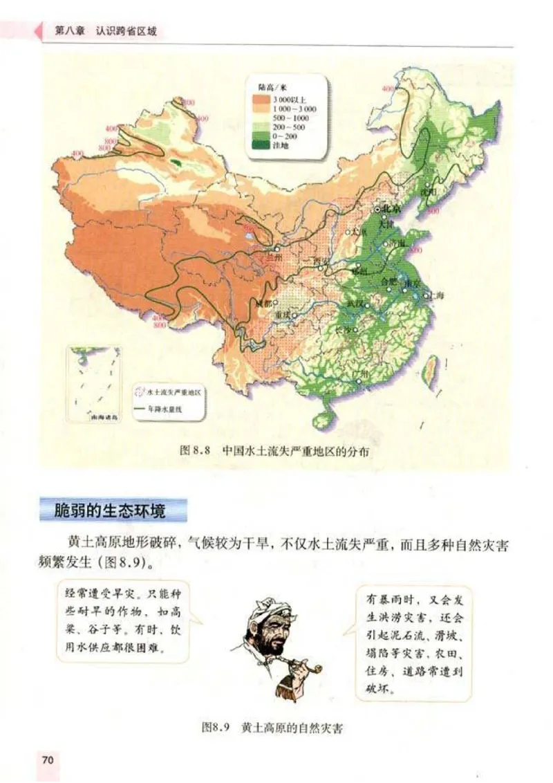 初中_地理_8_2(1)_教资初高中_教资面试2025教资面试备考资料合集_教资面试资料合集_2025教资面试资料_25上教资面试-小学资料包_20教材：全册_初中_初中地理