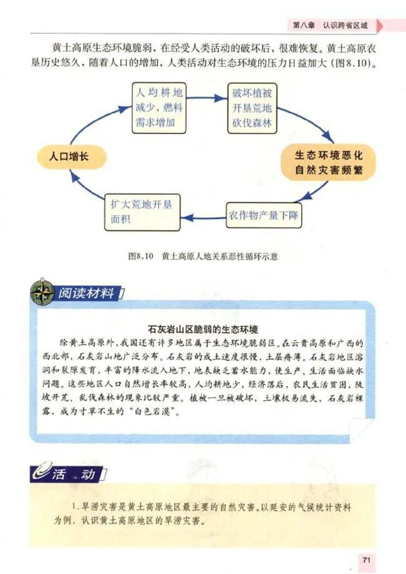初中_地理_8_2(1)_教资初高中_教资面试2025教资面试备考资料合集_教资面试资料合集_2025教资面试资料_25上教资面试-小学资料包_20教材：全册_初中_初中地理