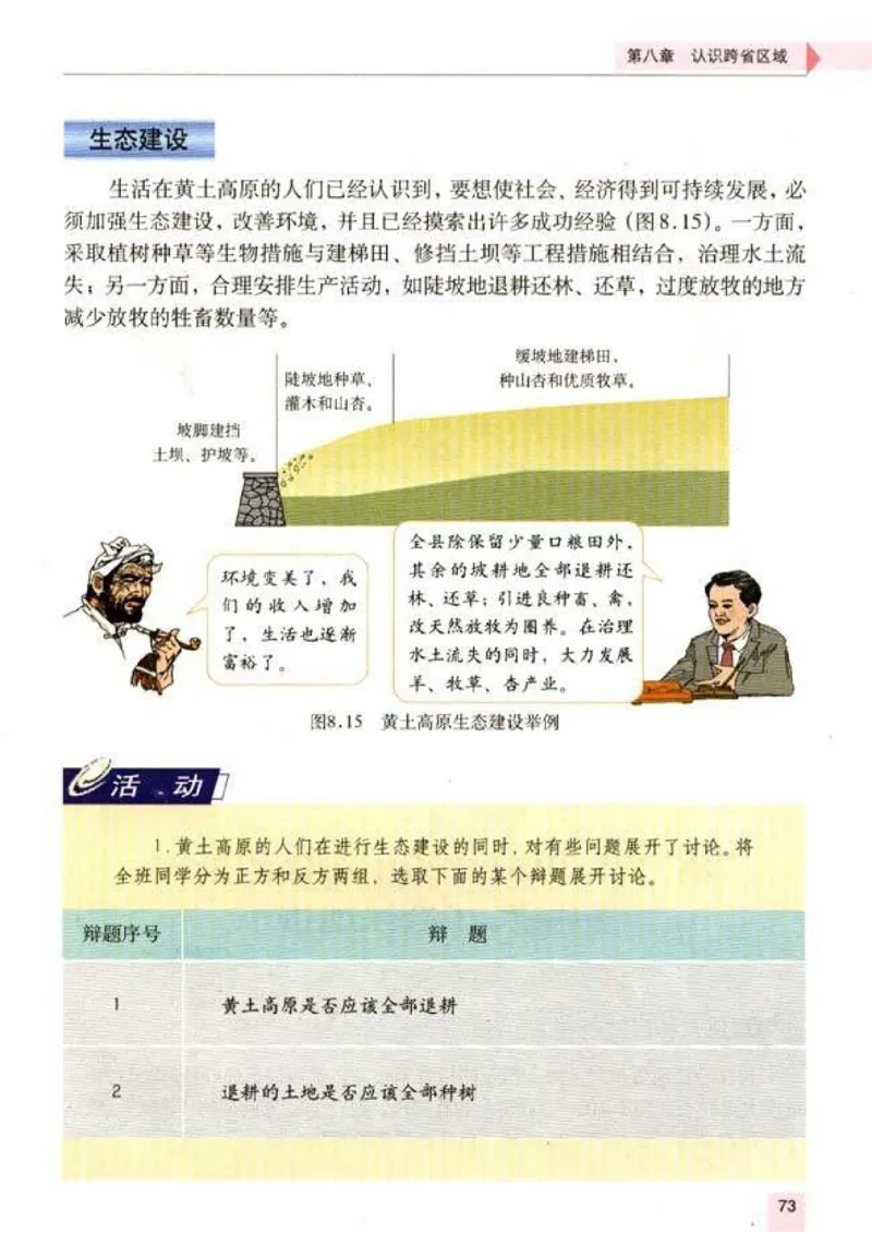 初中_地理_8_2(1)_教资初高中_教资面试2025教资面试备考资料合集_教资面试资料合集_2025教资面试资料_25上教资面试-小学资料包_20教材：全册_初中_初中地理