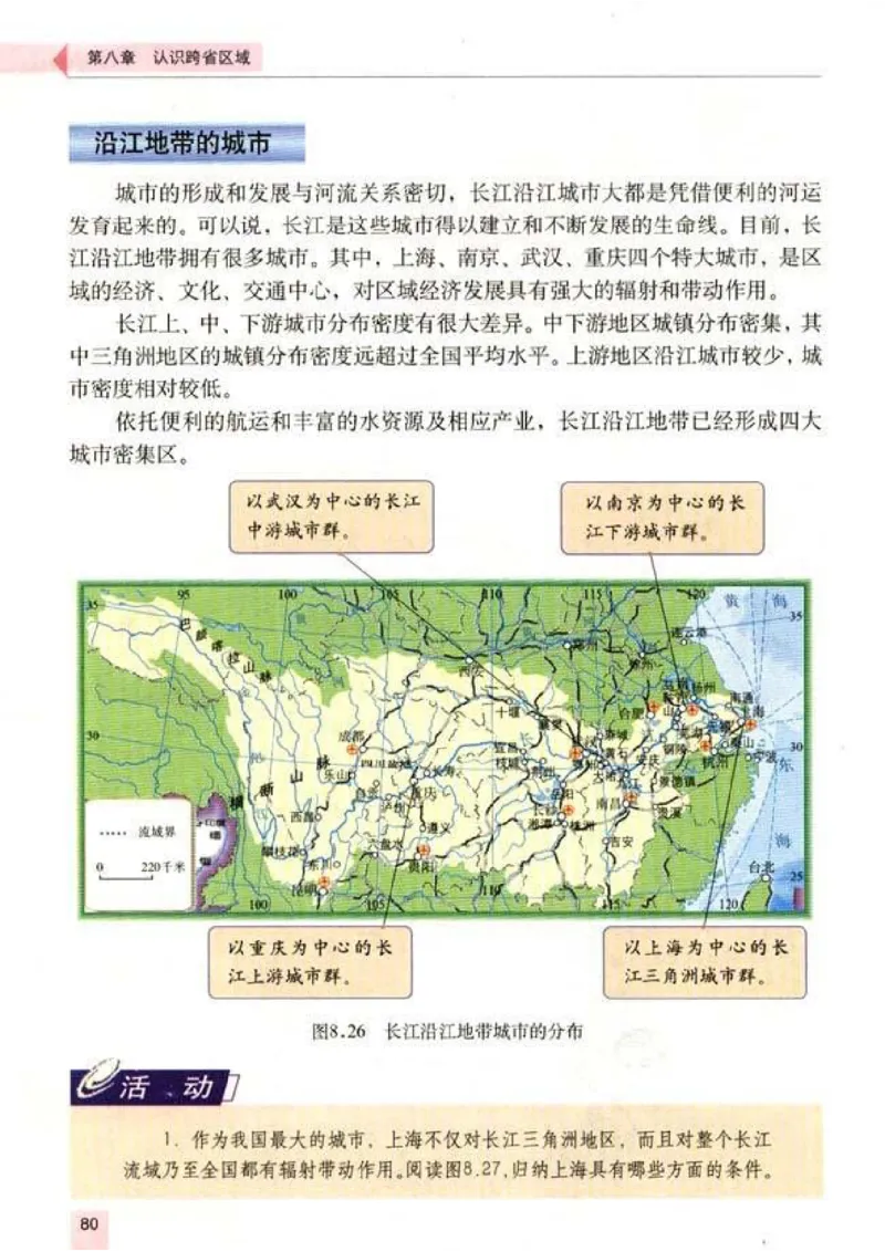 初中_地理_8_2(1)_教资初高中_教资面试2025教资面试备考资料合集_教资面试资料合集_2025教资面试资料_25上教资面试-小学资料包_20教材：全册_初中_初中地理