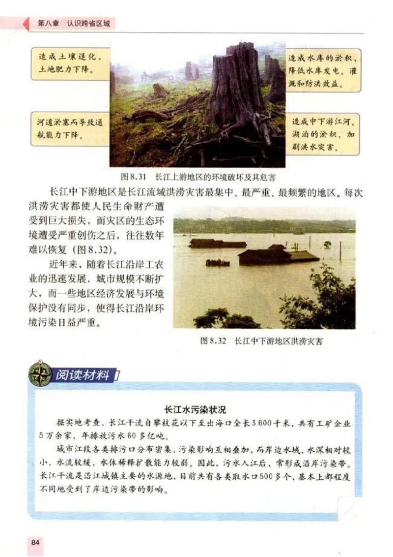 初中_地理_8_2(1)_教资初高中_教资面试2025教资面试备考资料合集_教资面试资料合集_2025教资面试资料_25上教资面试-小学资料包_20教材：全册_初中_初中地理