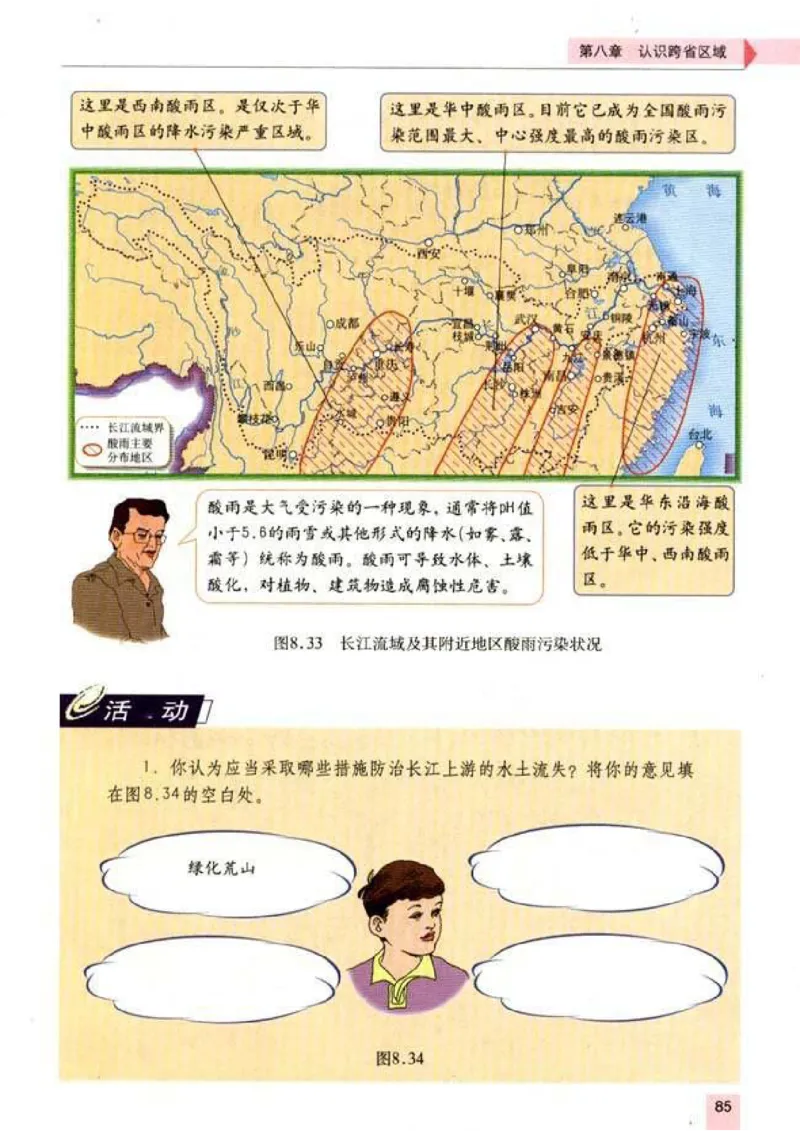 初中_地理_8_2(1)_教资初高中_教资面试2025教资面试备考资料合集_教资面试资料合集_2025教资面试资料_25上教资面试-小学资料包_20教材：全册_初中_初中地理