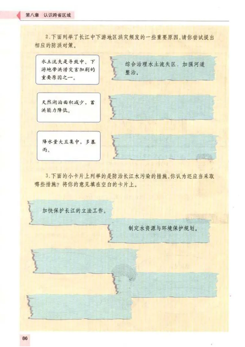 初中_地理_8_2(1)_教资初高中_教资面试2025教资面试备考资料合集_教资面试资料合集_2025教资面试资料_25上教资面试-小学资料包_20教材：全册_初中_初中地理