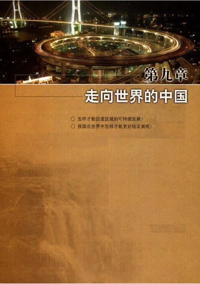 初中_地理_8_2(1)_教资初高中_教资面试2025教资面试备考资料合集_教资面试资料合集_2025教资面试资料_25上教资面试-小学资料包_20教材：全册_初中_初中地理