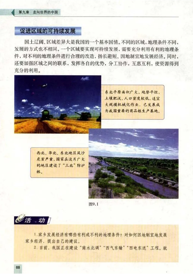 初中_地理_8_2(1)_教资初高中_教资面试2025教资面试备考资料合集_教资面试资料合集_2025教资面试资料_25上教资面试-小学资料包_20教材：全册_初中_初中地理