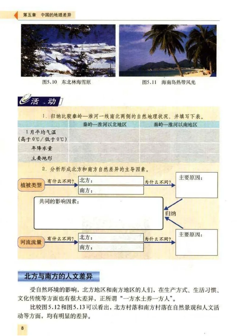初中_地理_8_2(1)_教资初高中_教资面试2025教资面试备考资料合集_教资面试资料合集_2025教资面试资料_25上教资面试-小学资料包_20教材：全册_初中_初中地理