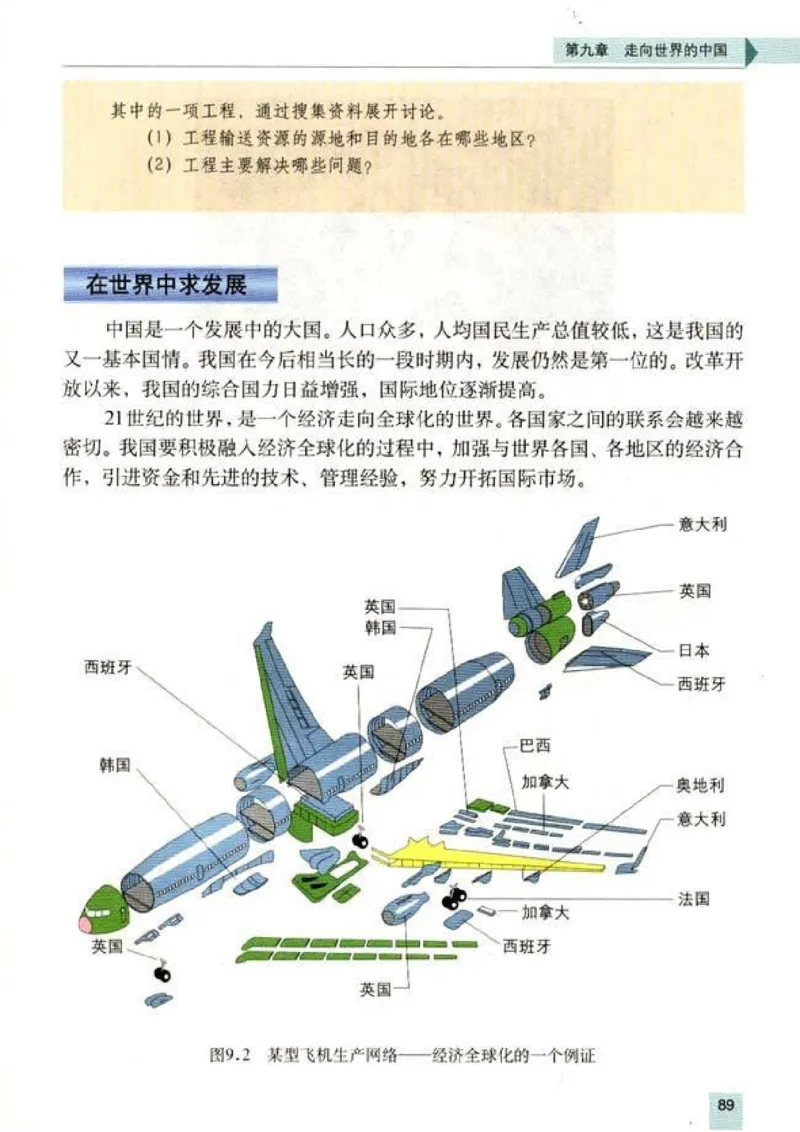 初中_地理_8_2(1)_教资初高中_教资面试2025教资面试备考资料合集_教资面试资料合集_2025教资面试资料_25上教资面试-小学资料包_20教材：全册_初中_初中地理