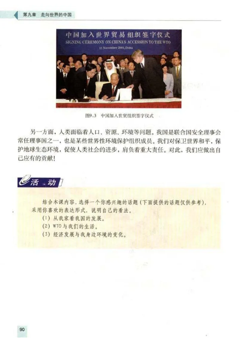 初中_地理_8_2(1)_教资初高中_教资面试2025教资面试备考资料合集_教资面试资料合集_2025教资面试资料_25上教资面试-小学资料包_20教材：全册_初中_初中地理