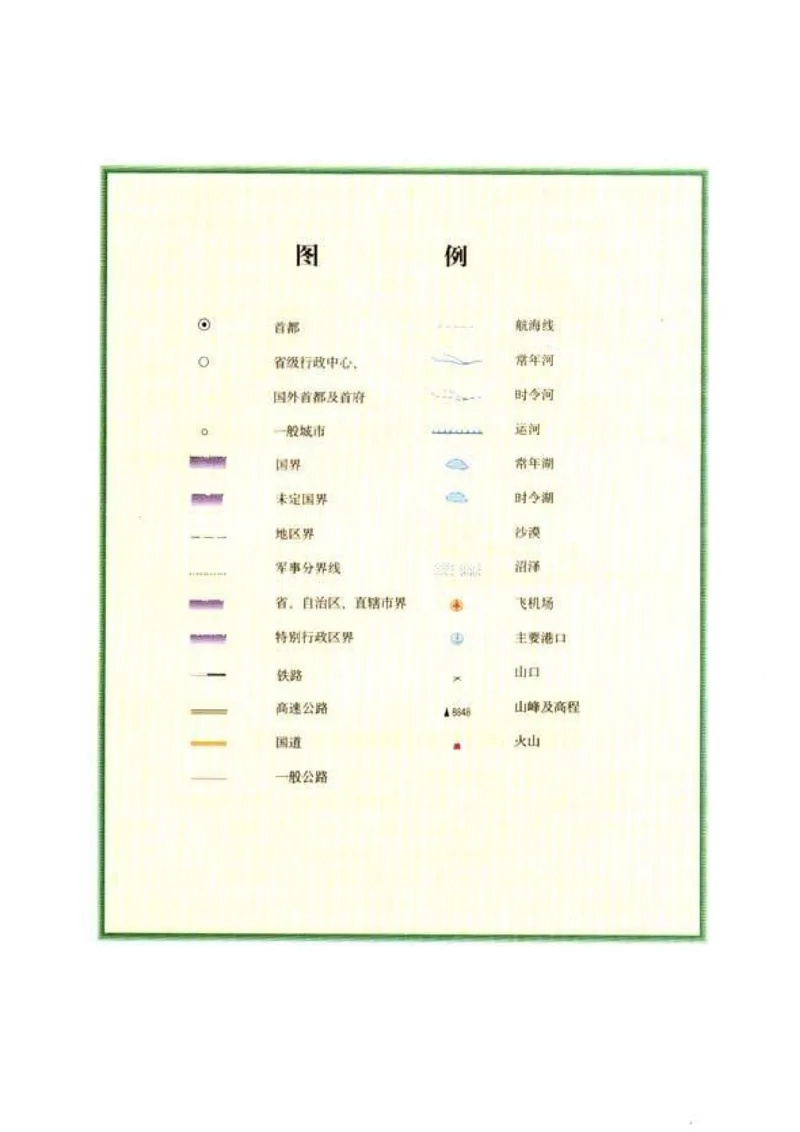 初中_地理_8_2(1)_教资初高中_教资面试2025教资面试备考资料合集_教资面试资料合集_2025教资面试资料_25上教资面试-小学资料包_20教材：全册_初中_初中地理
