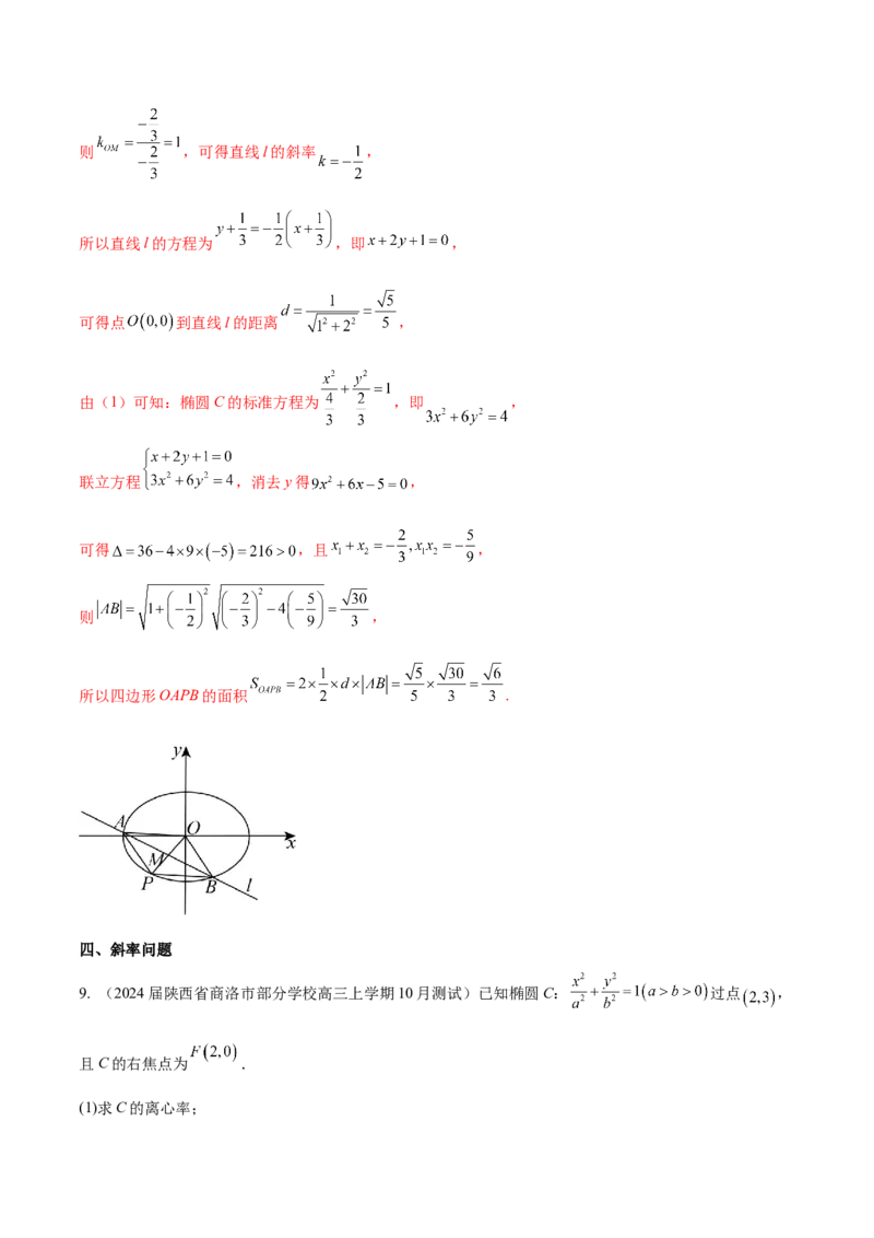 专题23解析几何解答题分类练（解析版）_2.2025数学总复习_2024年新高考资料_1.2024一轮复习_2024年高考数学热点难点特色专题分题型强化训练（新高考专用）